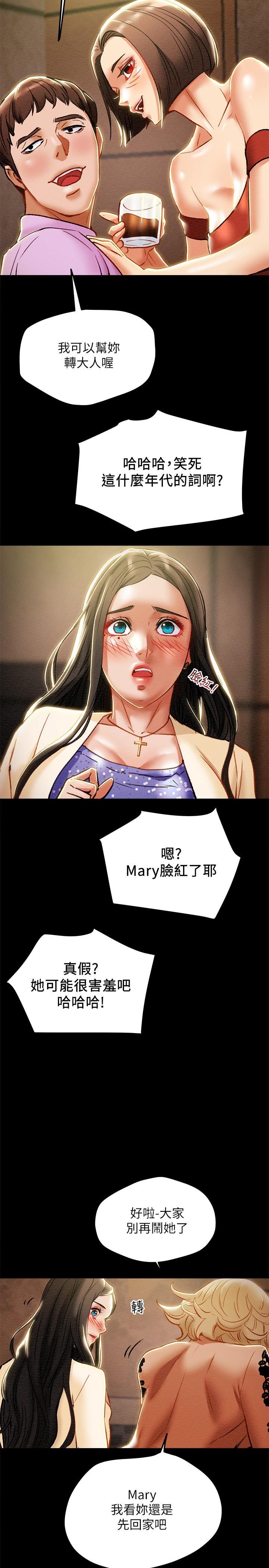 纯情女攻略计划 第7页