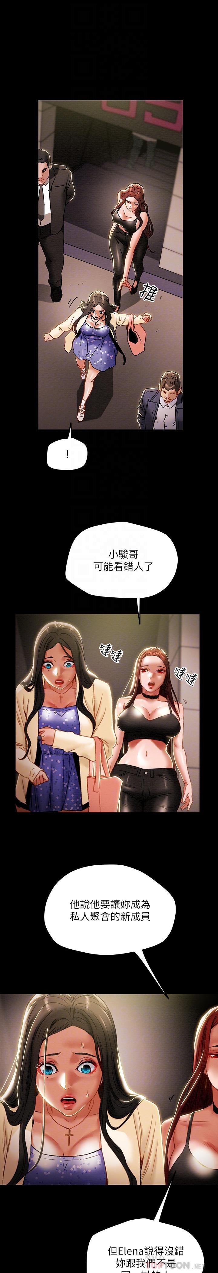 纯情女攻略计划 第12页