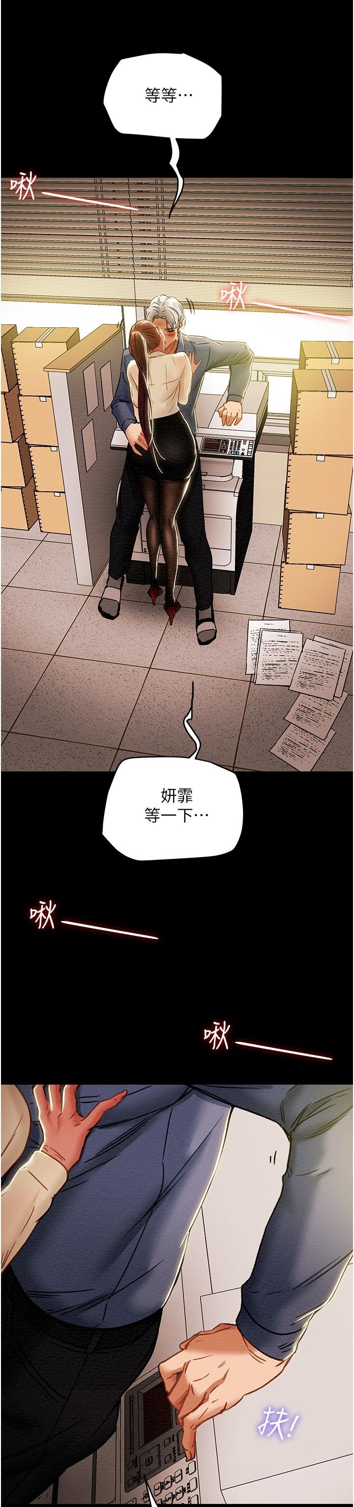 純情女攻略計劃 - 第46話-妍霏的過去 - 9