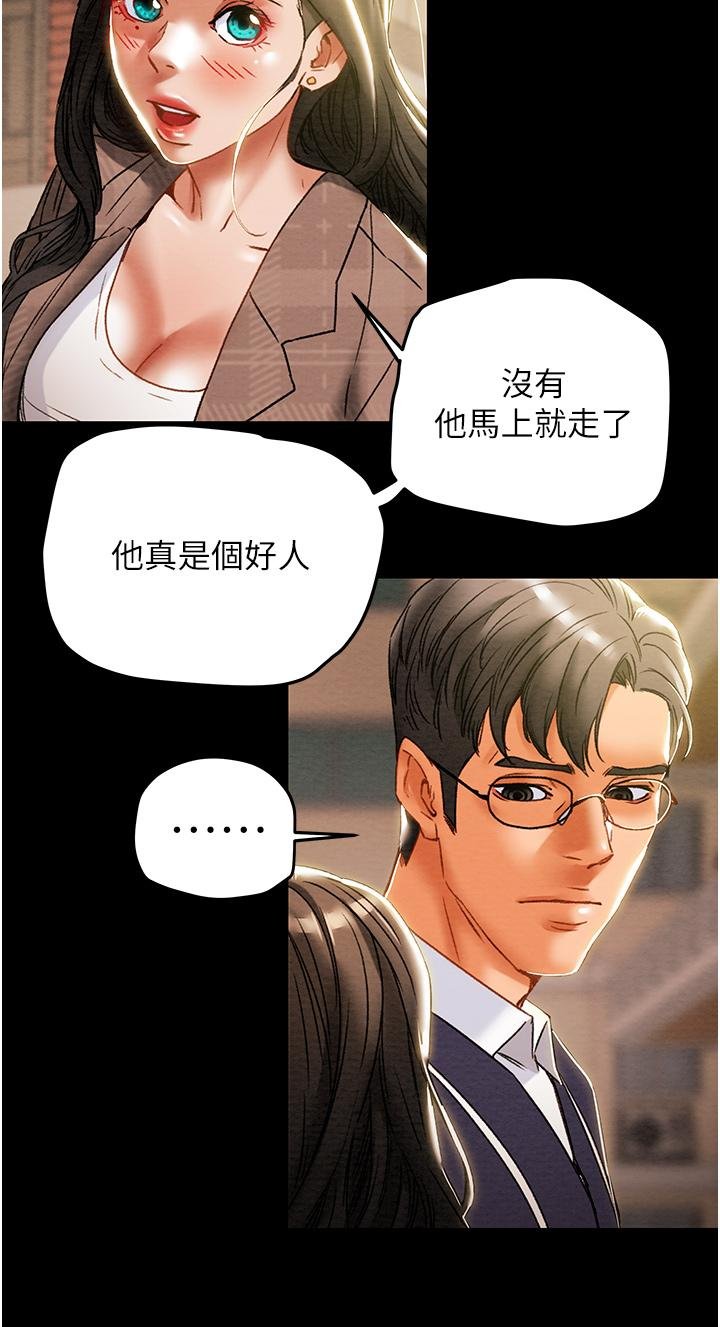 純情女攻略計劃 - 第51話-我想要你進來 - 22