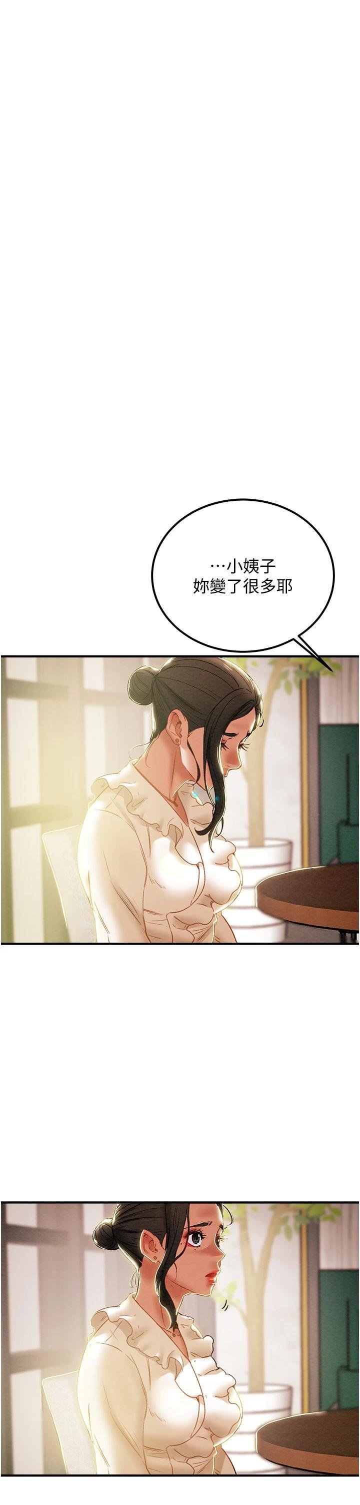 纯情女攻略计划 第47页