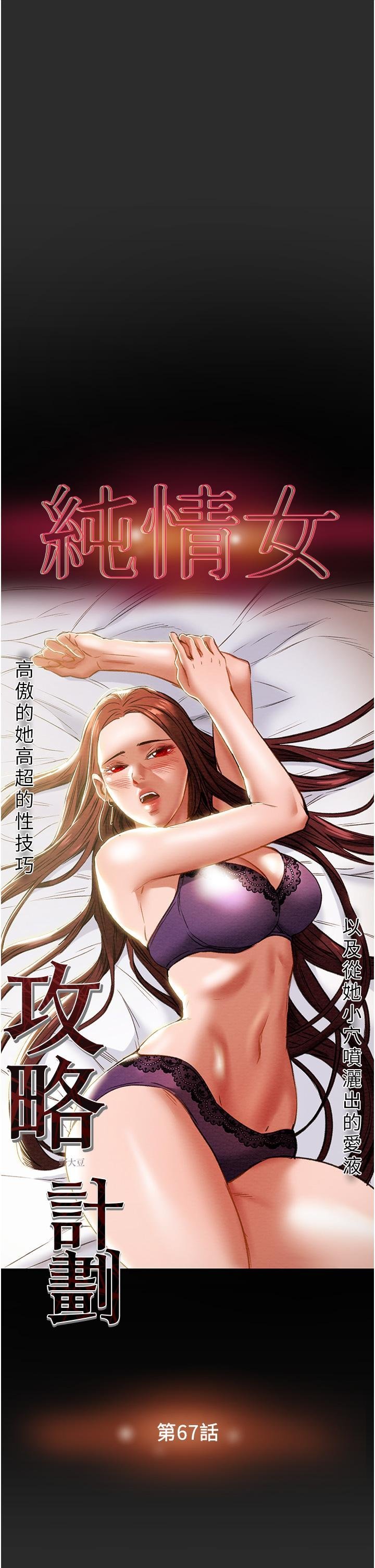 純情女攻略計劃 - 第67話-美麗多汁的鮑魚 - 3