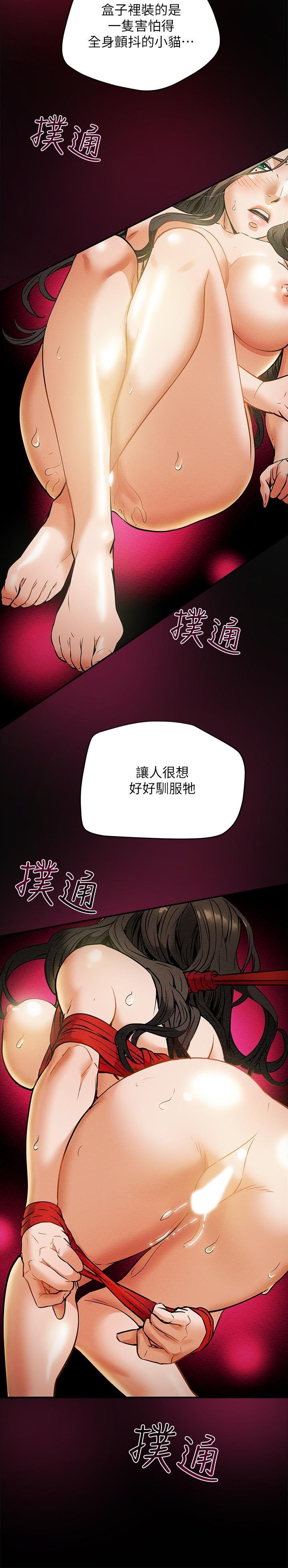 純情女攻略計劃 - 第8話-開始玩淫蕩遊戲的兩人 - 31