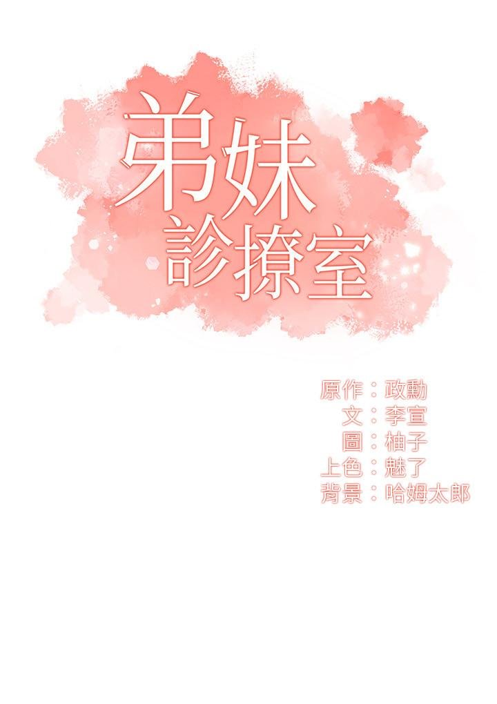 弟妹診撩室 - 第11話-拼命按捺的衝動 - 2