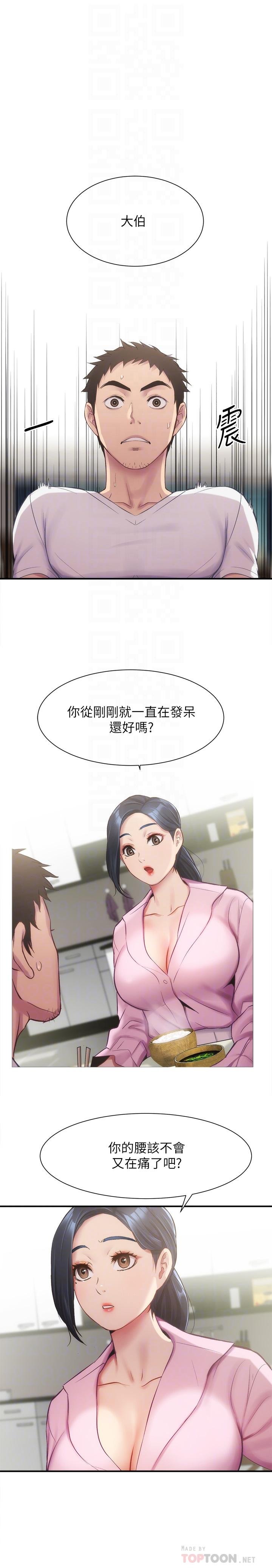 弟妹诊撩室 第14页