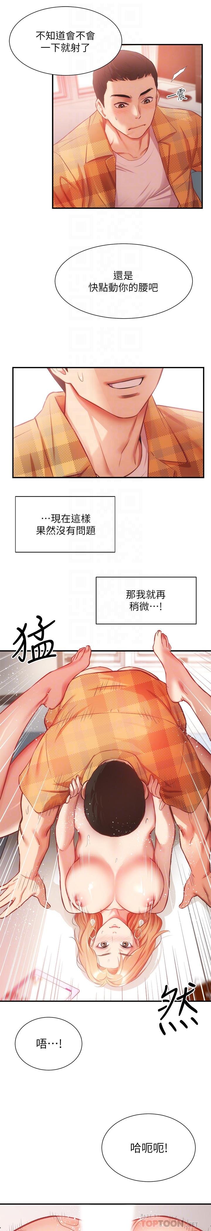 弟妹诊撩室 第16页