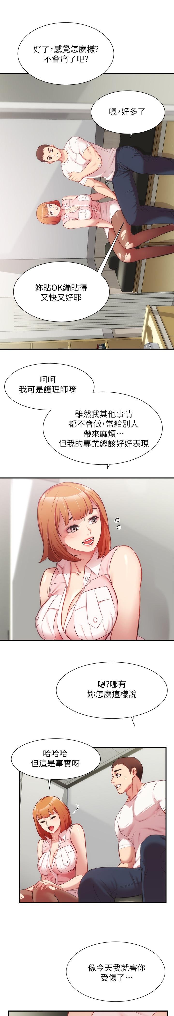 弟妹诊撩室 第21页