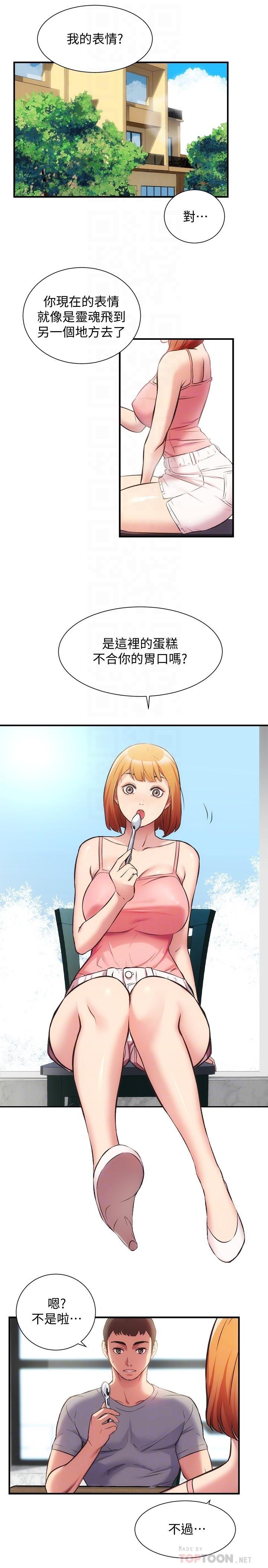 弟妹诊撩室 第16页