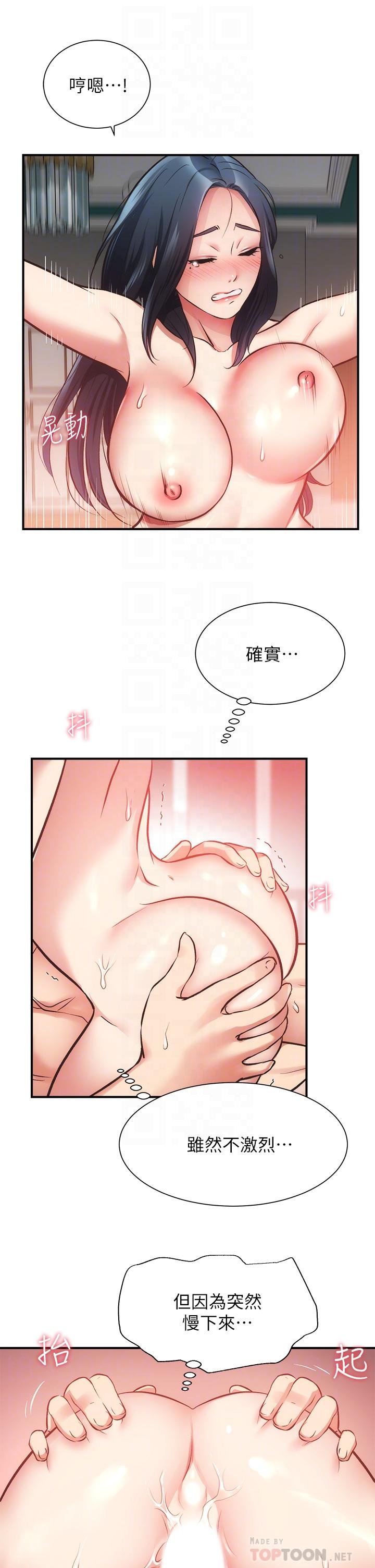 弟妹診撩室 - 第36話-請插到我的最深處 - 16