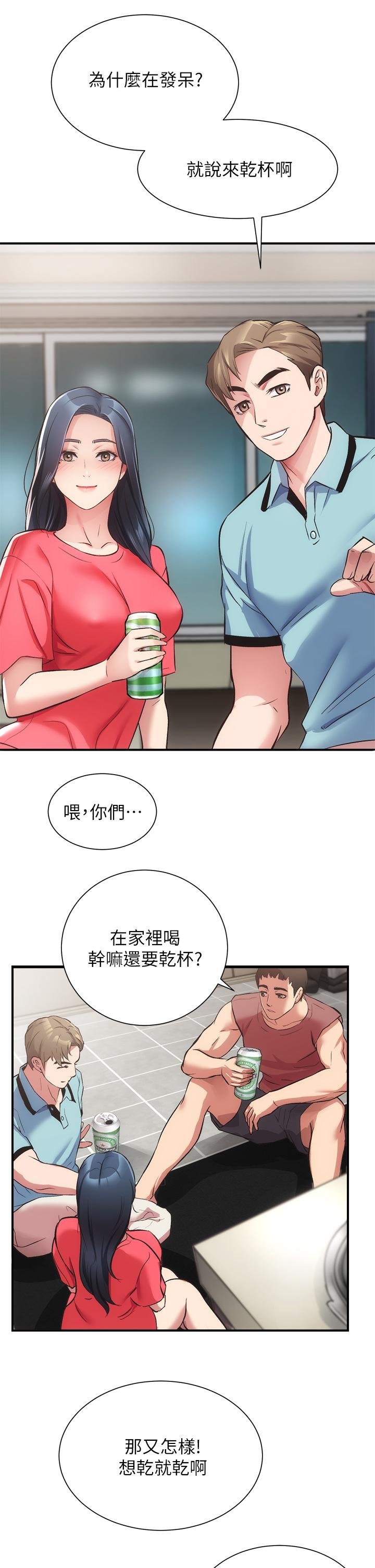 弟妹诊撩室 第25页