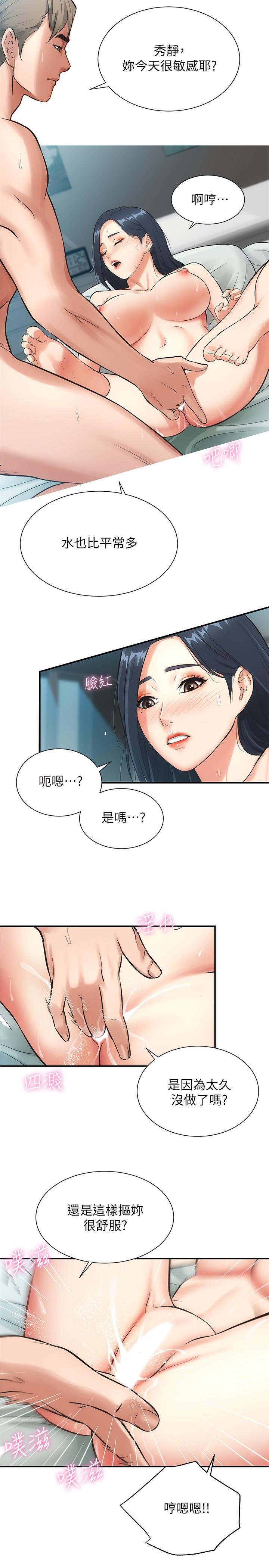 弟妹诊撩室 第28页