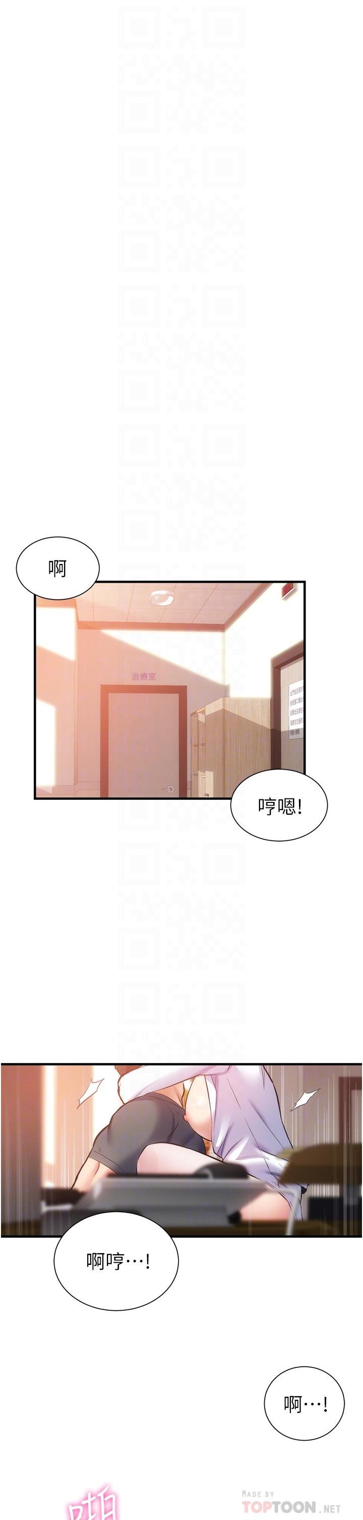 弟妹診撩室 - 第46話-在治療室內享受刺激的弟妹 - 4