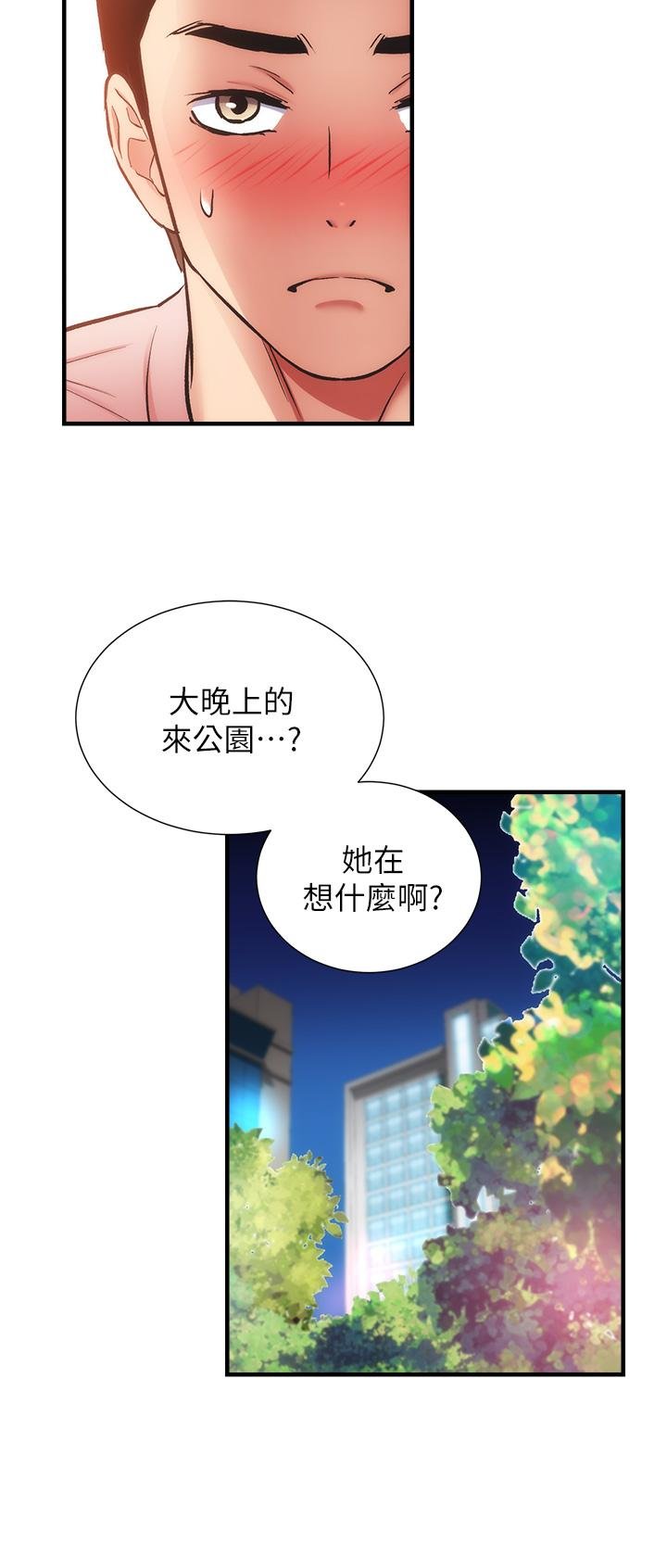 弟妹診撩室 - 第47話-在戶外做很刺激啊 - 29