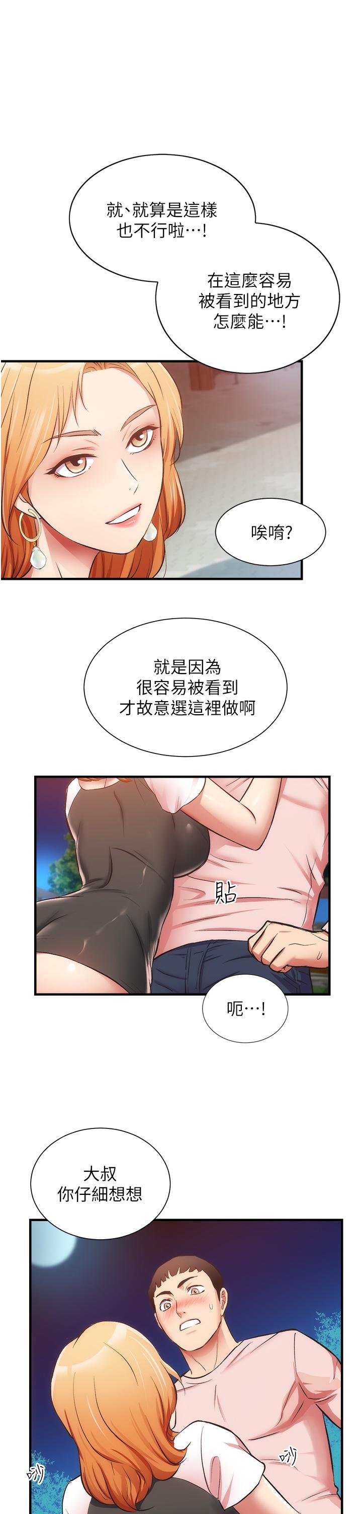 弟妹診撩室 - 第48話-粗魯點對待我吧 - 1