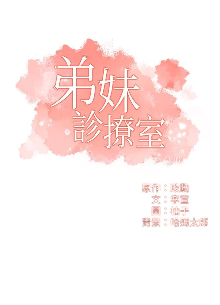 弟妹診撩室 - 第48話-粗魯點對待我吧 - 3