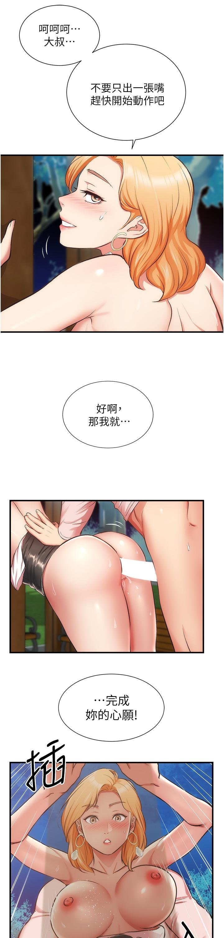 弟妹诊撩室 第20页