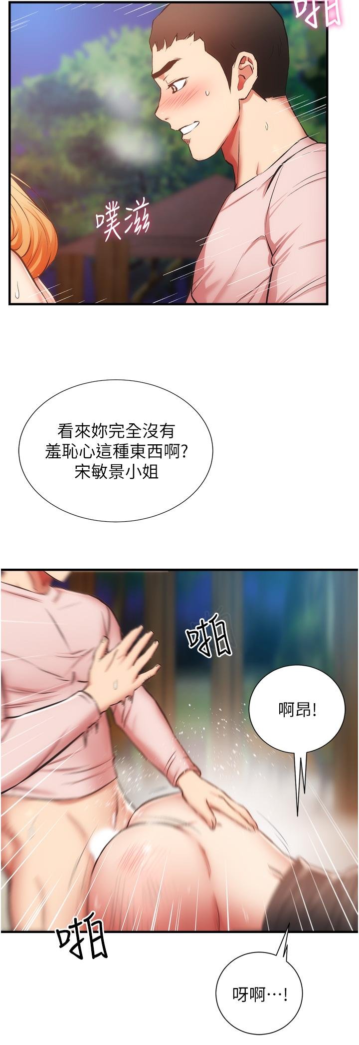 弟妹診撩室 - 第48話-粗魯點對待我吧 - 25