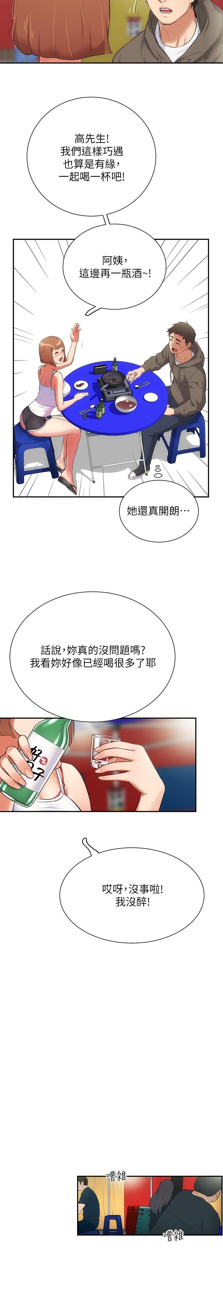 弟妹诊撩室 第20页