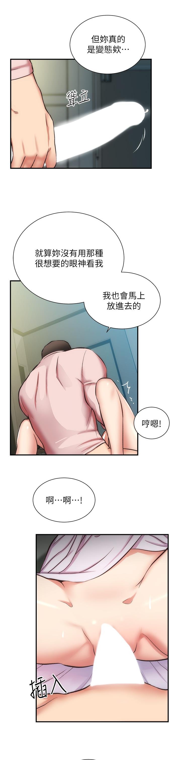 弟妹診撩室 - 第56話-你的乳頭怎麼這麼挺 - 26