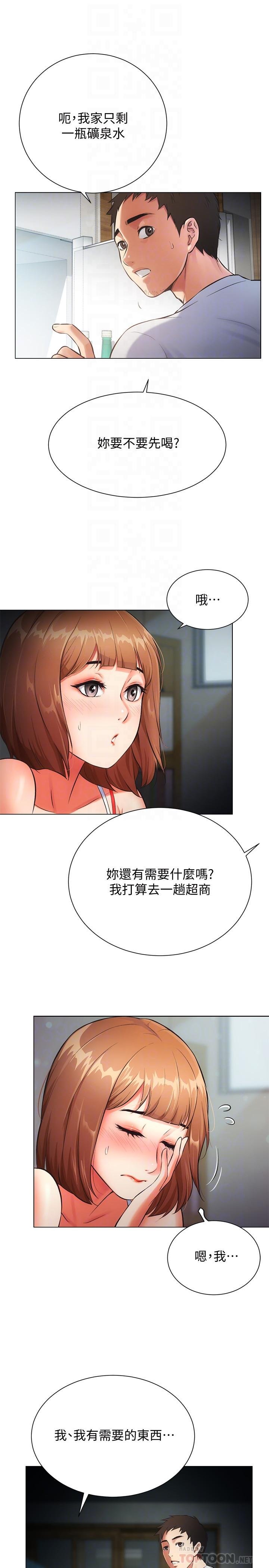 弟妹诊撩室 第10页