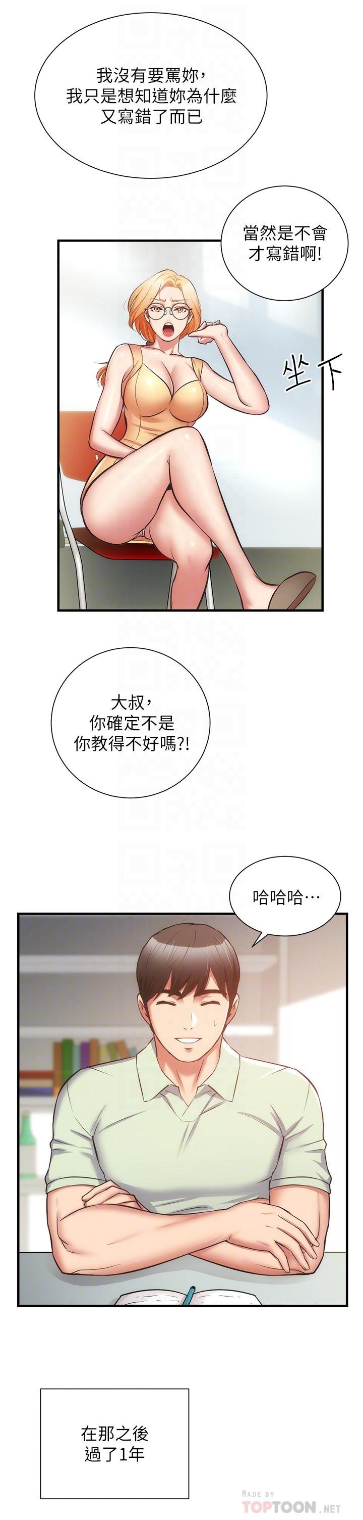 弟妹诊撩室 第6页