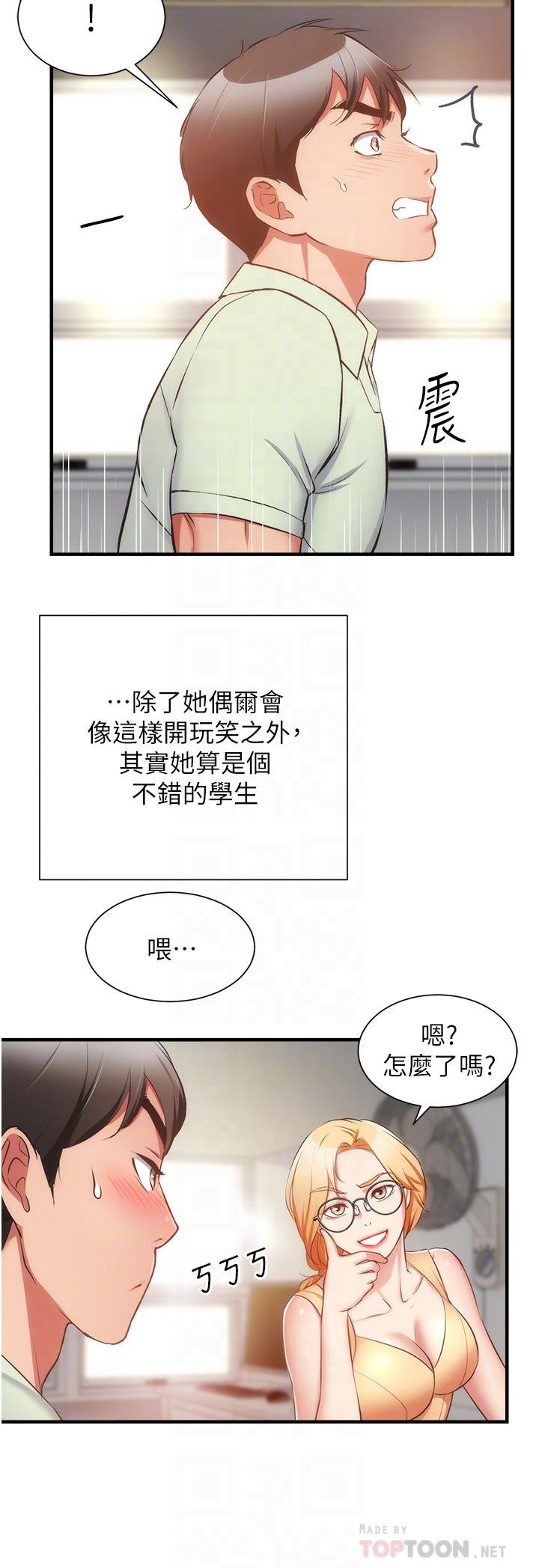 弟妹诊撩室 第10页