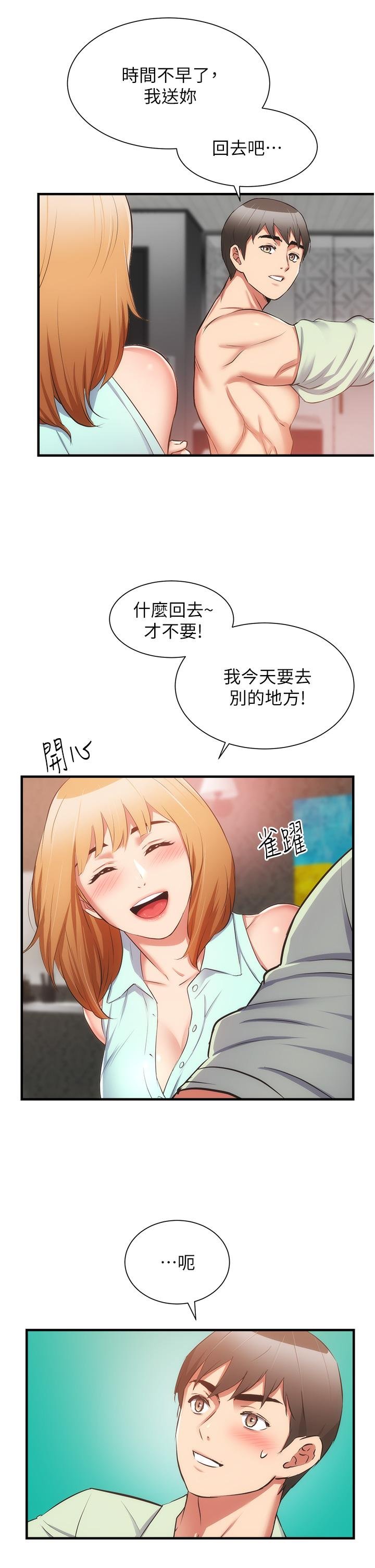 弟妹诊撩室 第27页