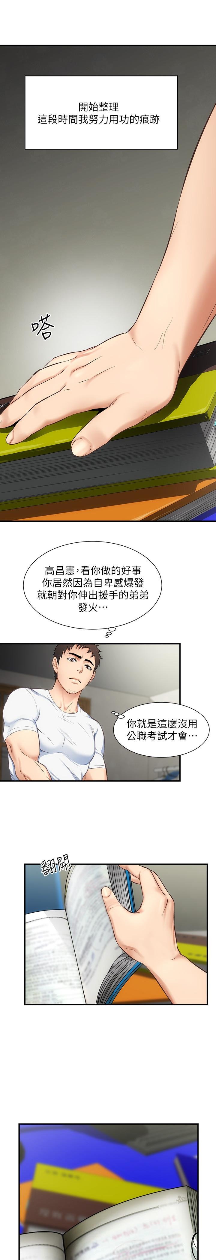 弟妹诊撩室 第25页