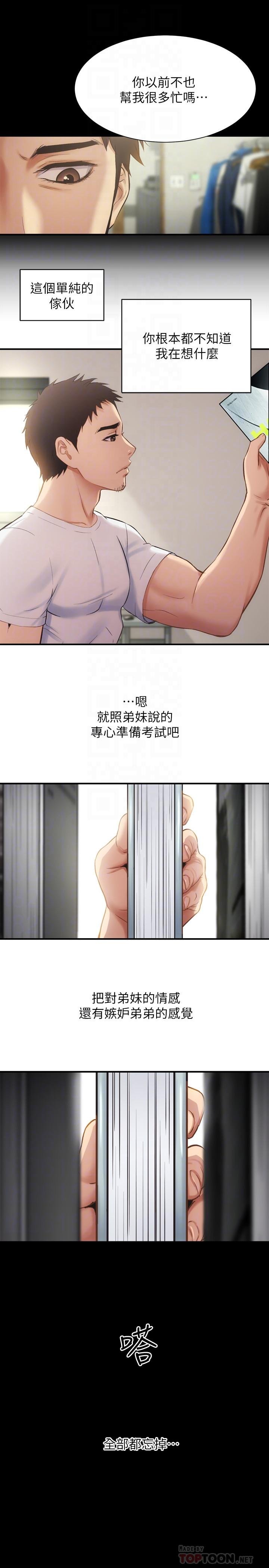 弟妹诊撩室 第18页