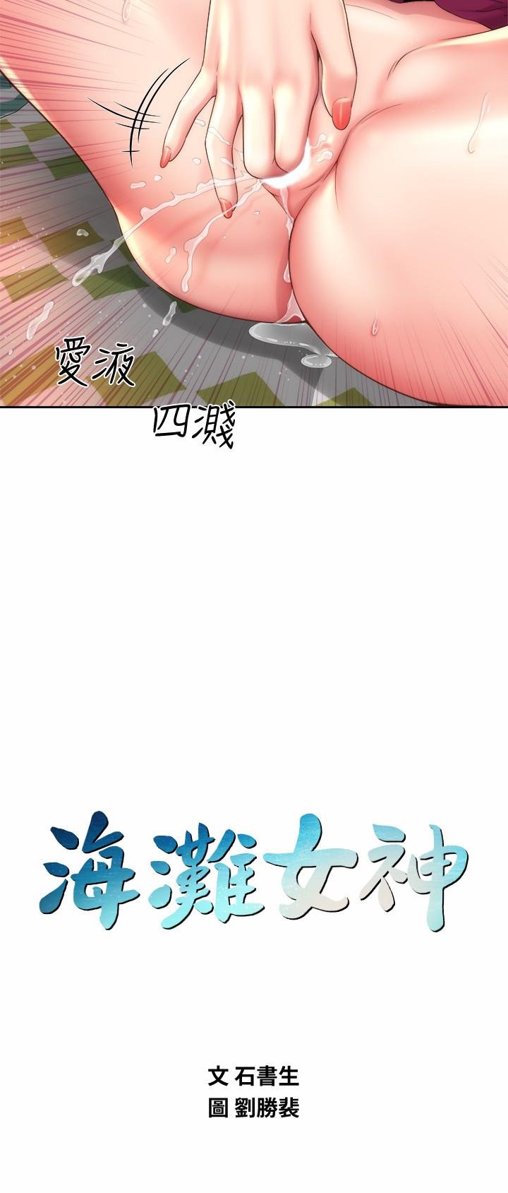 海滩女神 第9页