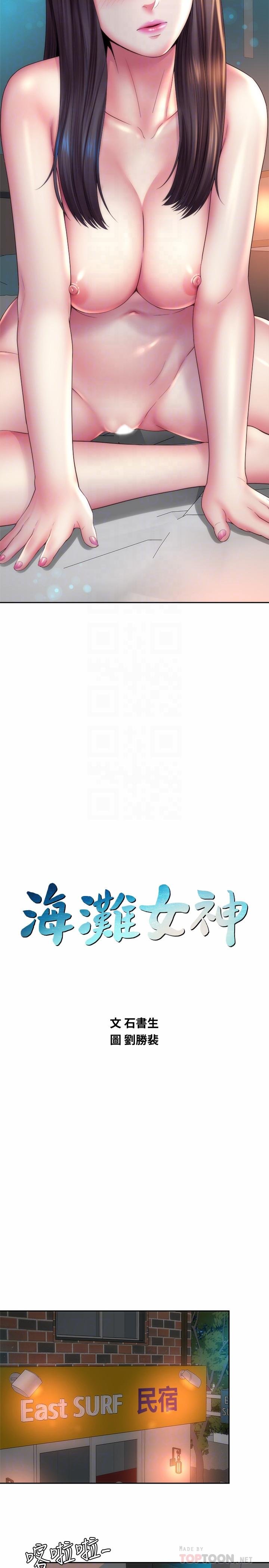 海灘女神 - 第20話-在雨彤的體內滿滿的註入 - 14