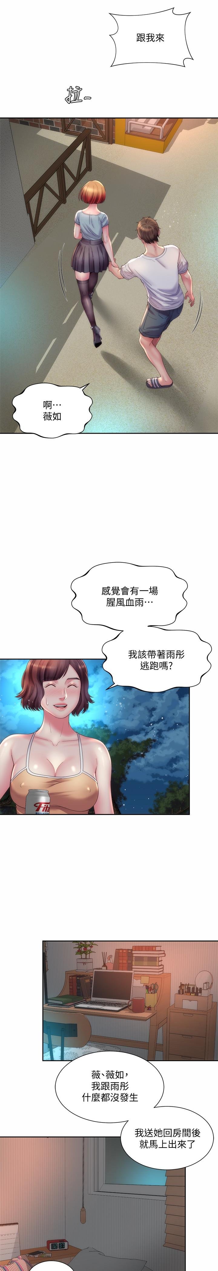 海滩女神 第19页