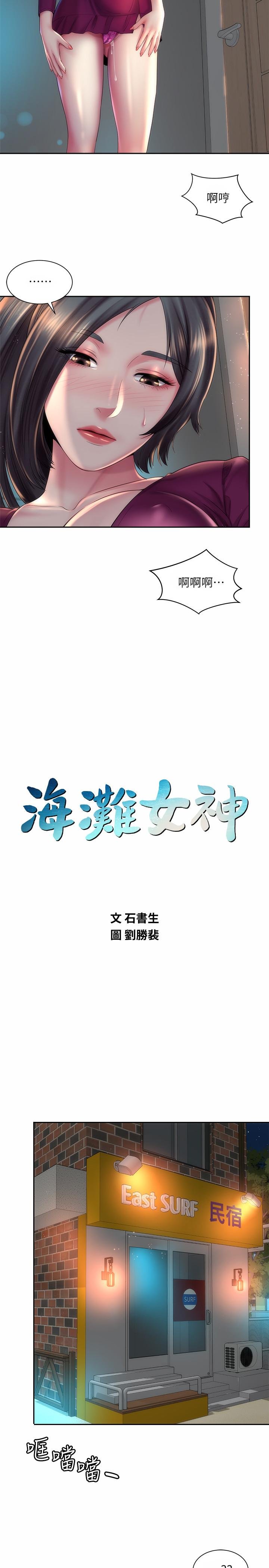 海灘女神 - 第21話-爽到淫水四濺 - 2