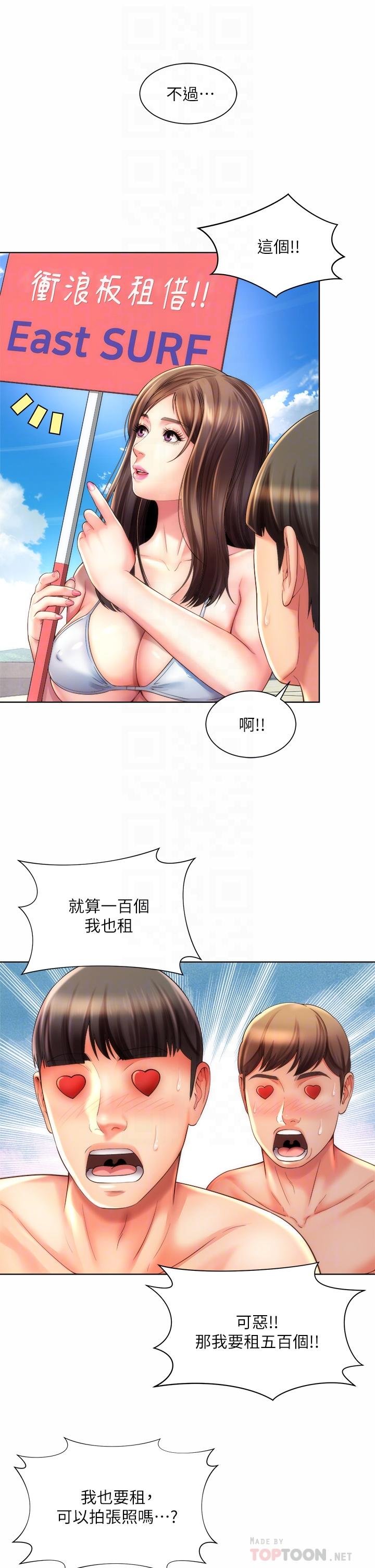 海滩女神 第10页