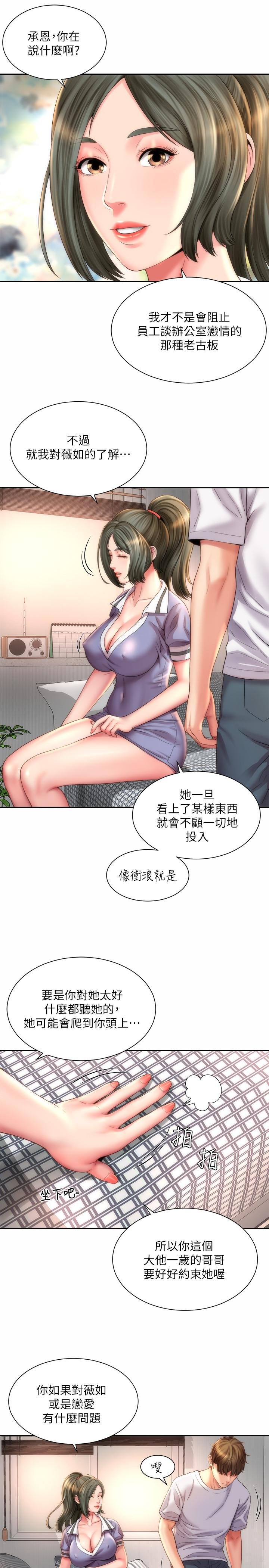 海滩女神 第19页