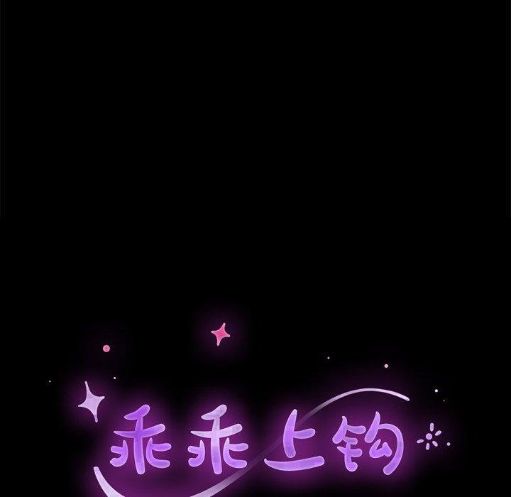 乖乖上鉤 - 第14話 - 14