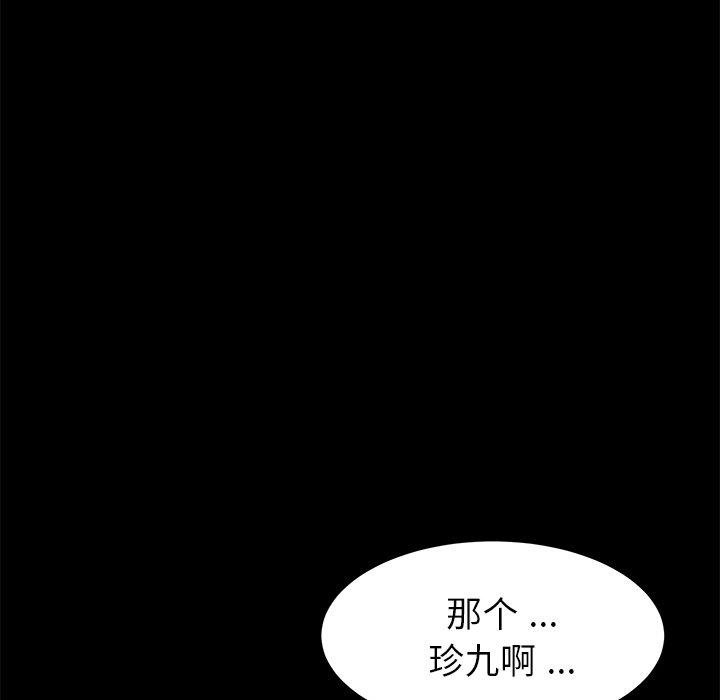 乖乖上鉤 - 第17話 - 89