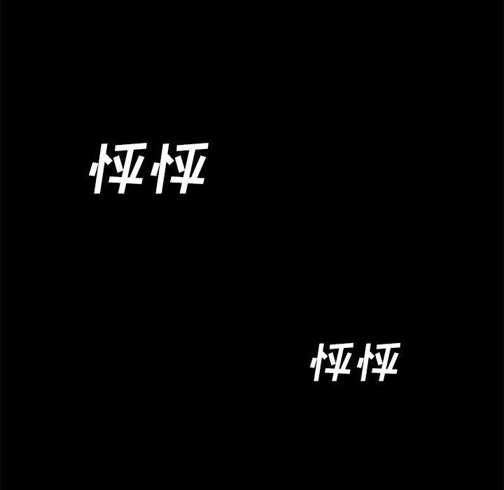 乖乖上鉤 - 第23話 - 98