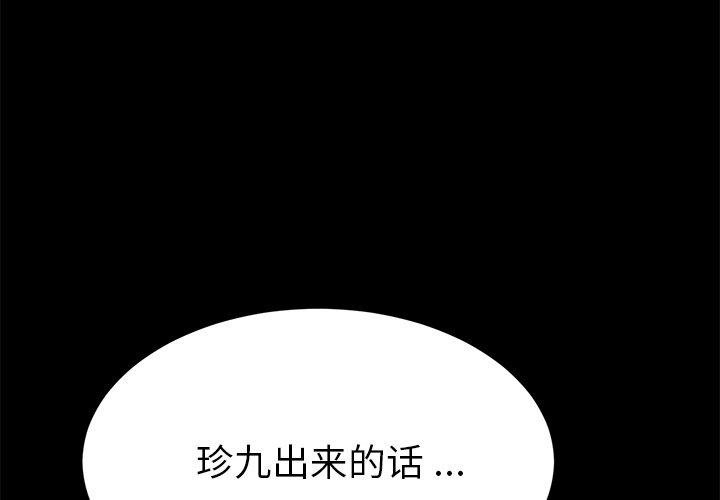 乖乖上鉤 - 第31話 - 1