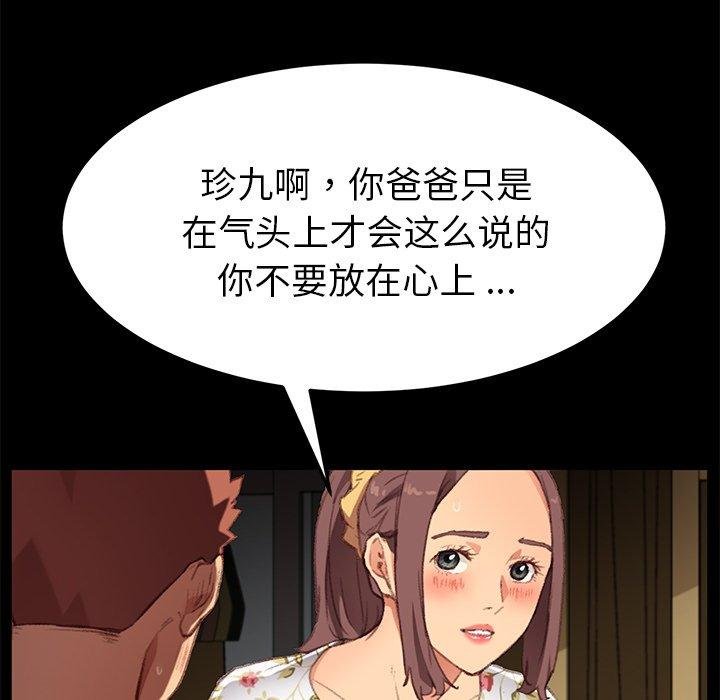 乖乖上鉤 - 第31話 - 73