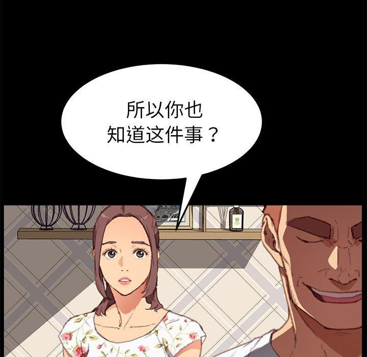 乖乖上鉤 - 第31話 - 105