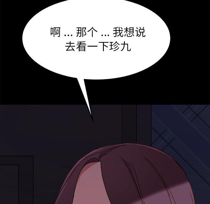 乖乖上鉤 - 第31話 - 156