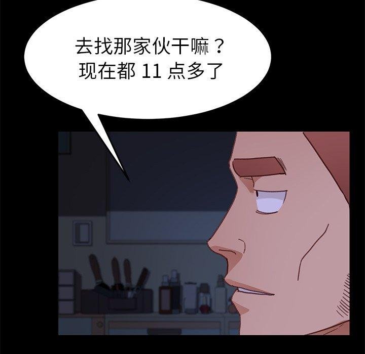 乖乖上鉤 - 第31話 - 159