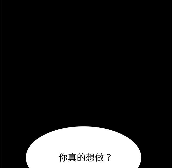 乖乖上鉤 - 第44話 - 74