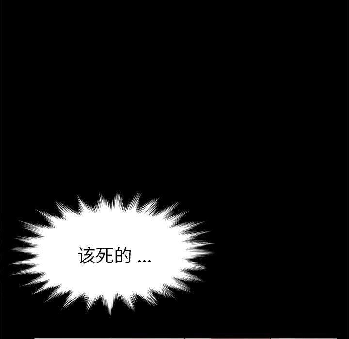 乖乖上鉤 - 第44話 - 101