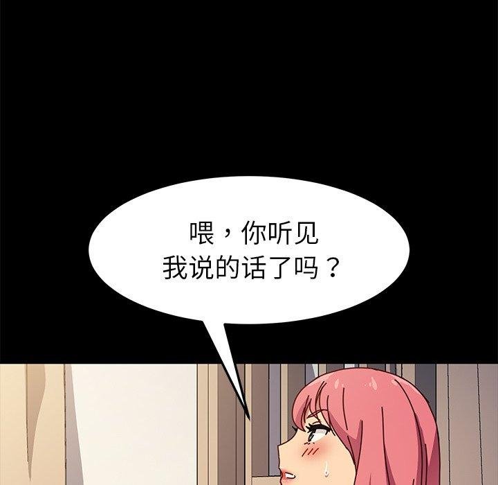 乖乖上鉤 - 第46話 - 62