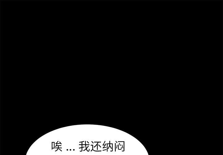 乖乖上鉤 - 第49話 - 1