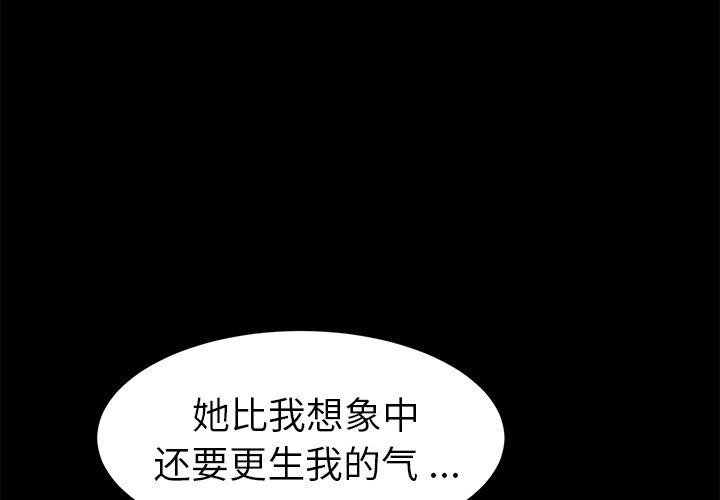 乖乖上鉤 - 第49話 - 4