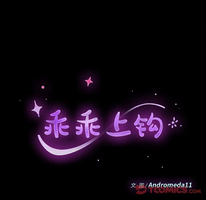 乖乖上鉤 - 第49話 - 15