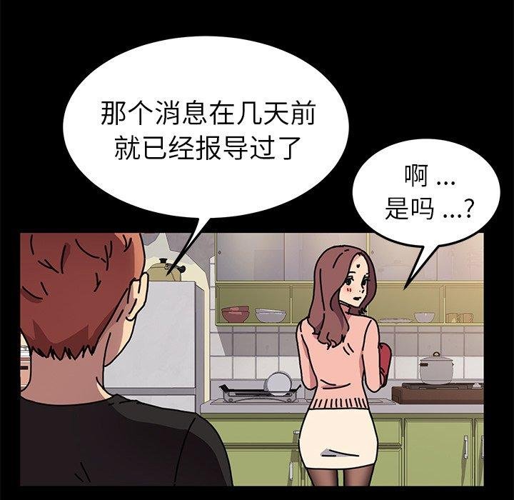 乖乖上鉤 - 第55話 - 83